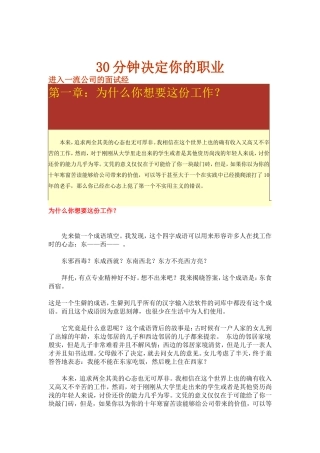 面试心经—分钟决定你的职业