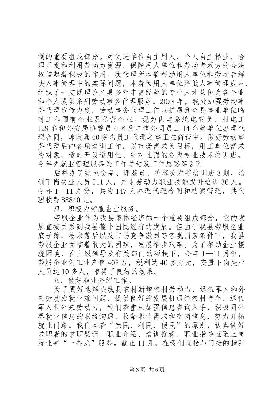 就业管理服务处工作总结及工作思路_第3页
