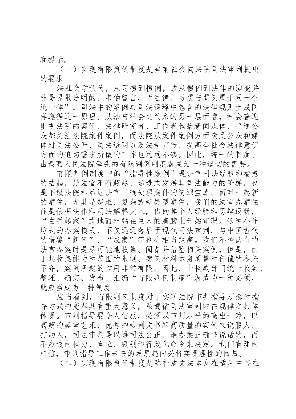 我国应建立起有限判例规章制度 _第2页