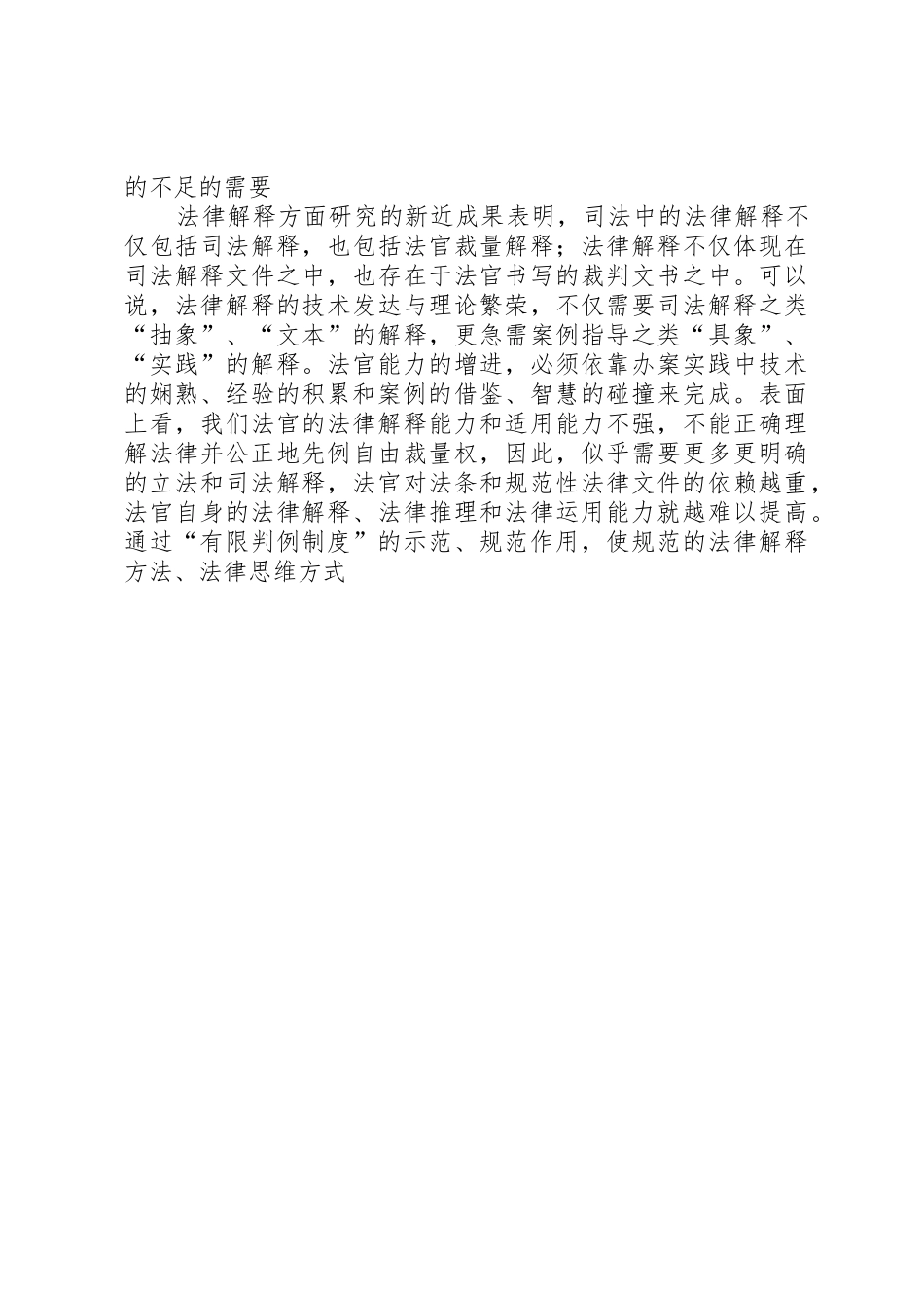 我国应建立起有限判例规章制度 _第3页