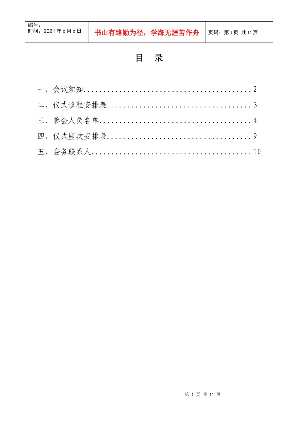 金融审判庭授牌仪式会议指南2_第1页