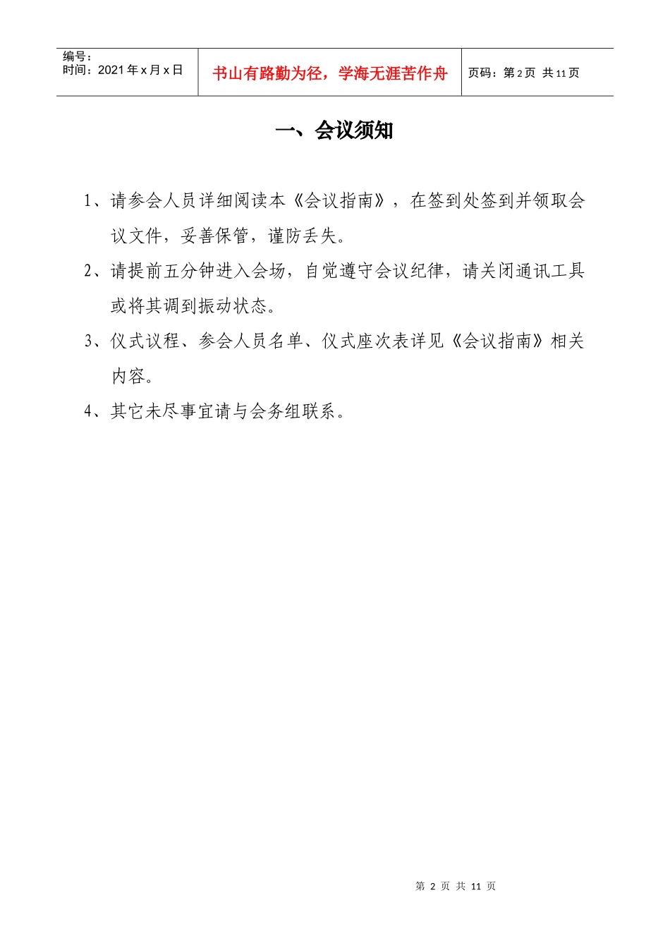 金融审判庭授牌仪式会议指南2_第2页