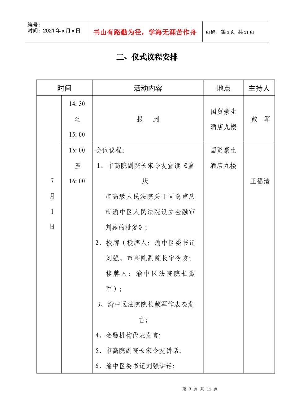 金融审判庭授牌仪式会议指南2_第3页