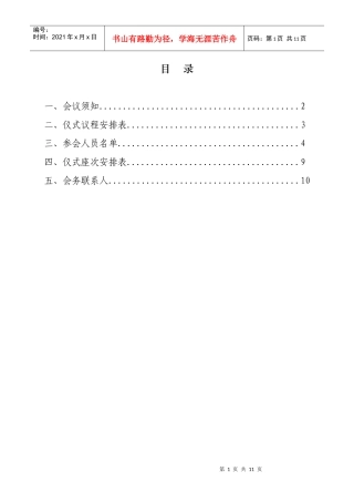 金融审判庭授牌仪式会议指南2