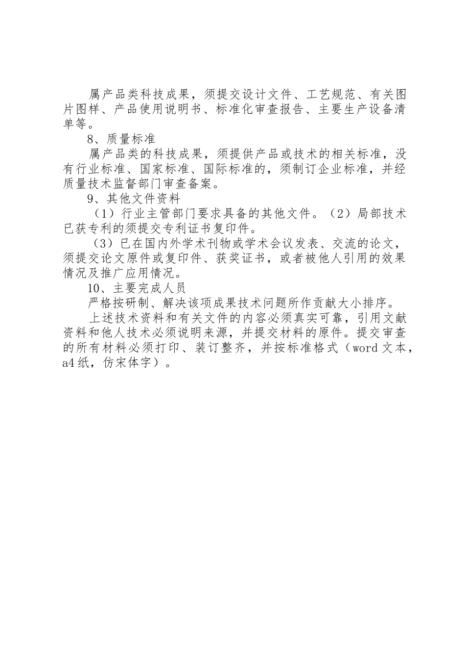 科技成果鉴定资料要求_第2页