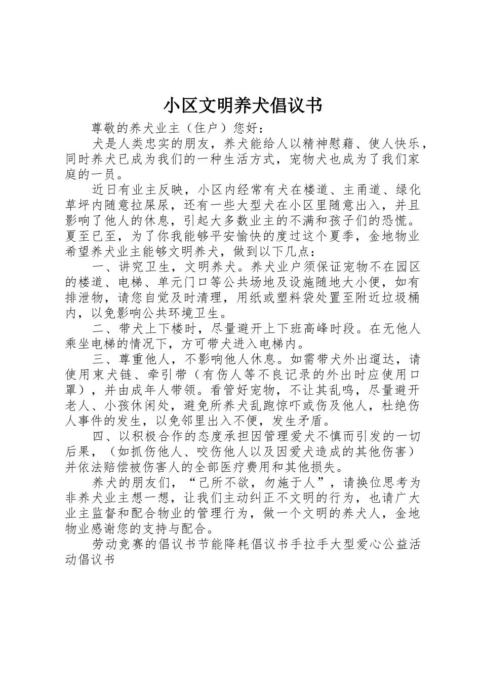 小区文明养犬倡议书范文 (3)_第1页