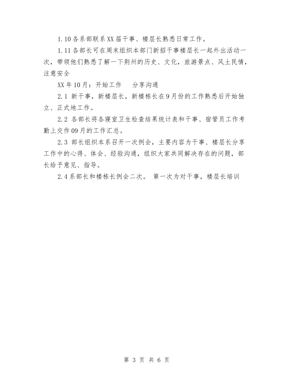 2024年年校宿管部工作计划范文与2024年年食堂工作总结和年工作计划范文汇编_第3页