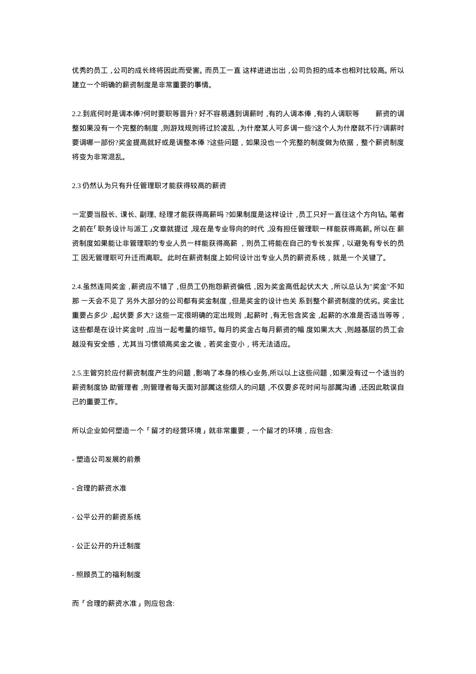 薪资系统的设计概述_第2页