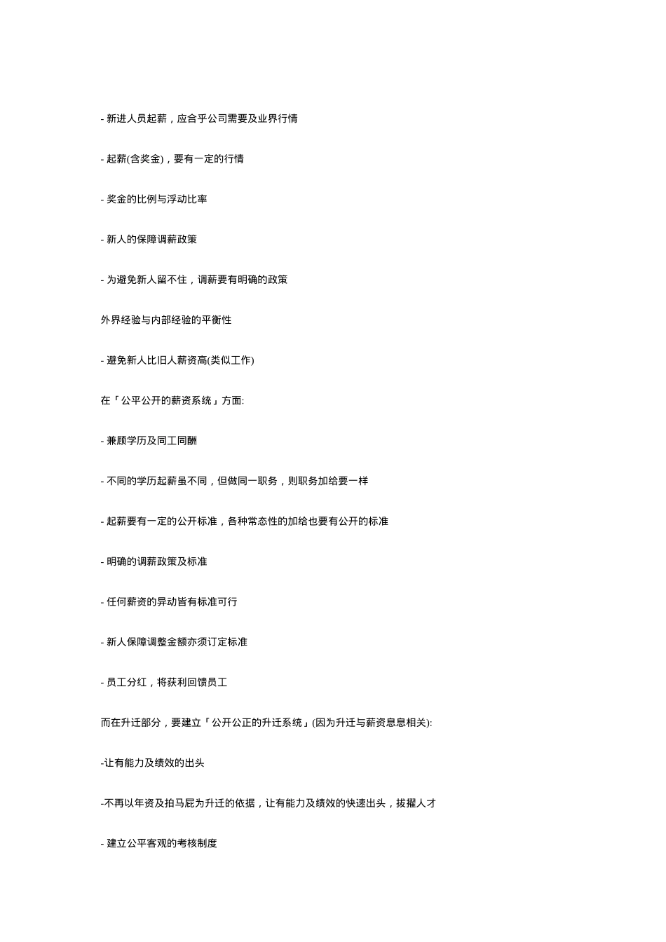 薪资系统的设计概述_第3页