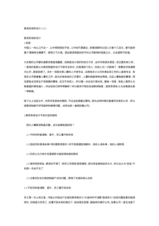 薪资系统的设计概述