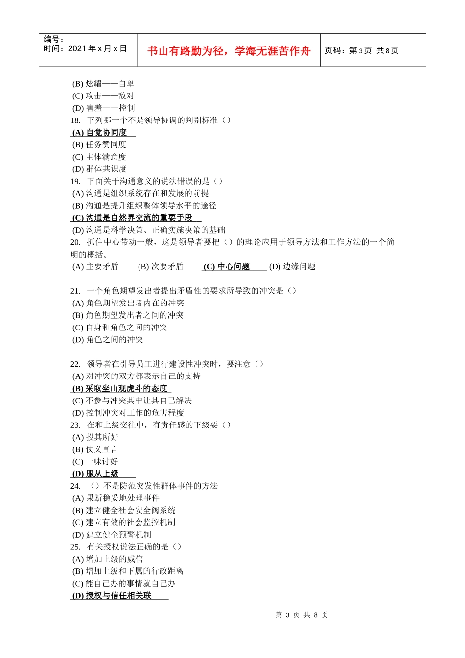 沟通与协调能力考试试卷_第3页