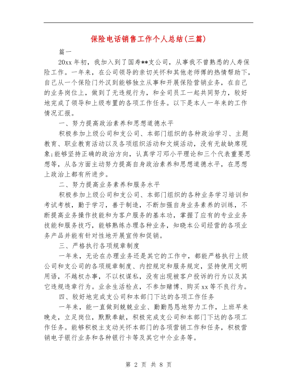 保险电话销售工作个人总结_第2页