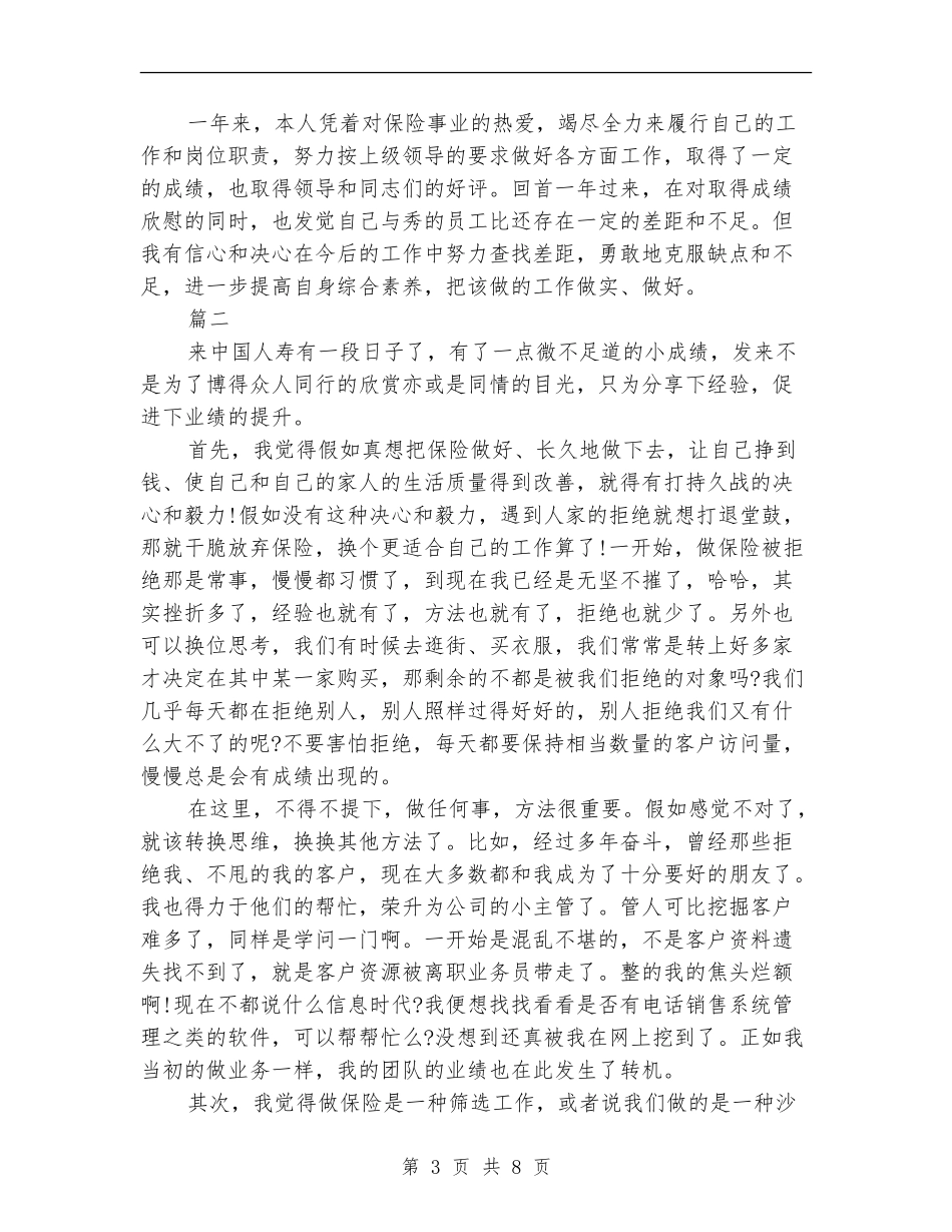 保险电话销售工作个人总结_第3页