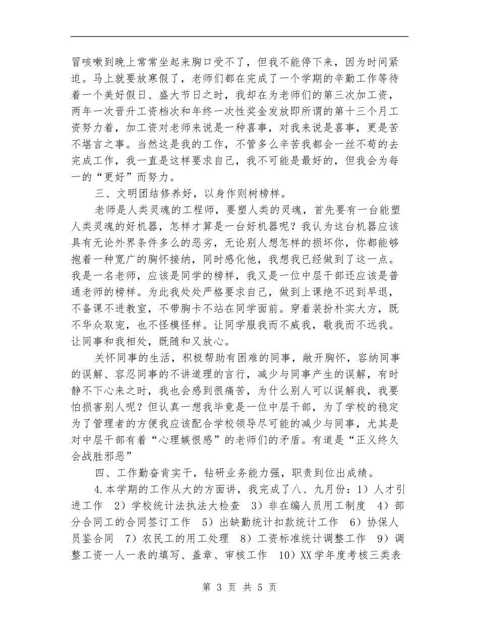 公司人事部门工作总结工作总结_第3页