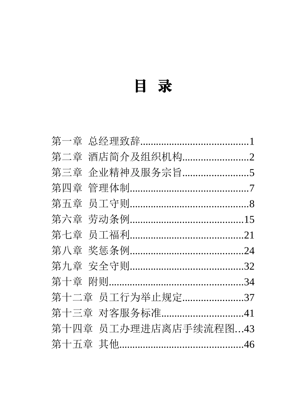 某某大酒店员工手册规范文档_第2页