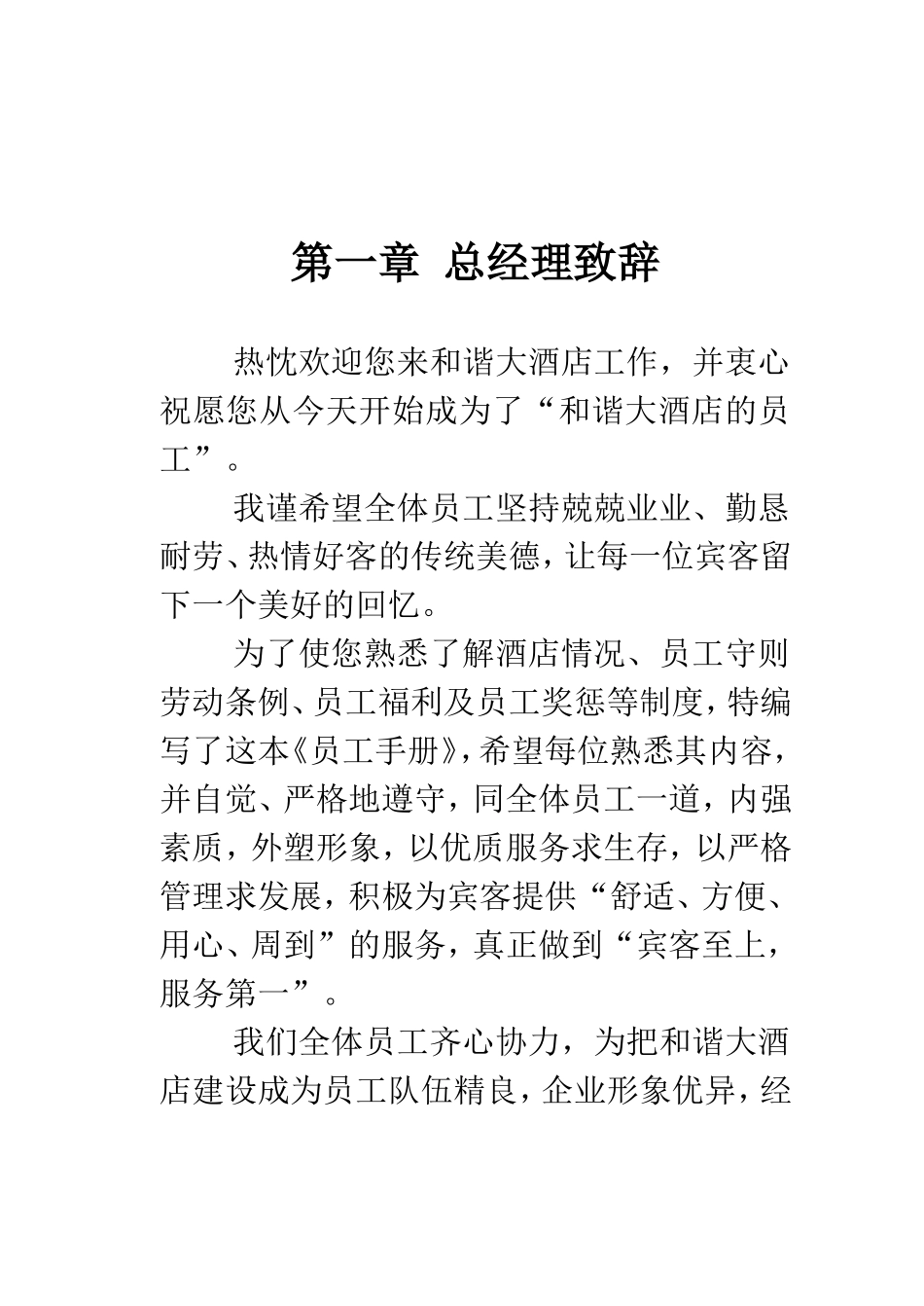 某某大酒店员工手册规范文档_第3页