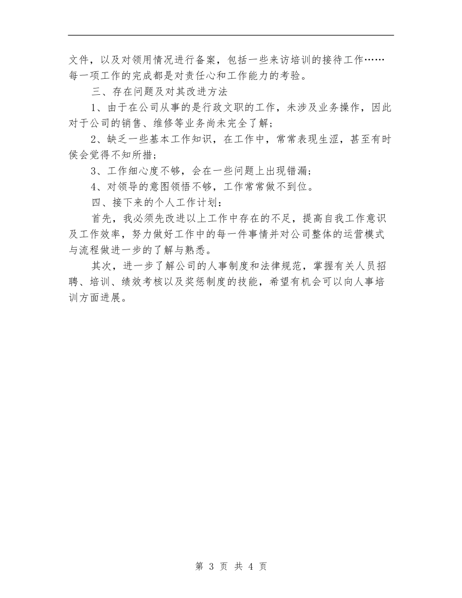 2024年3月行政助理试用期转正工作总结_第3页