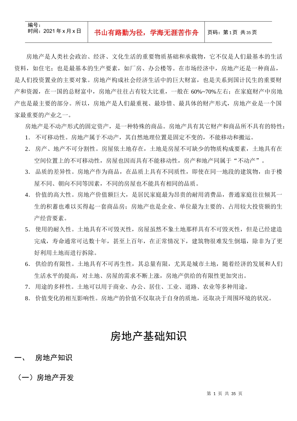 房产中介培训手册范本_第2页