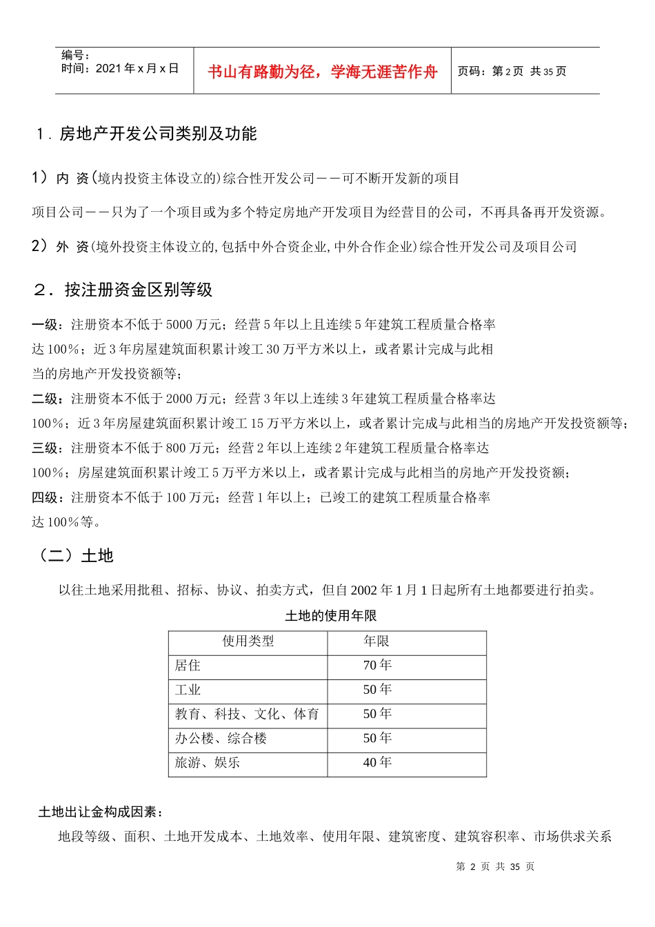 房产中介培训手册范本_第3页
