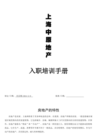 房产中介培训手册范本