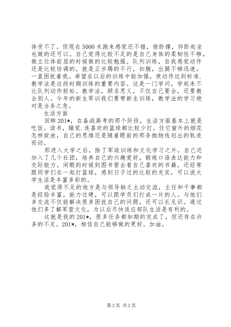国防生年度总结_第2页