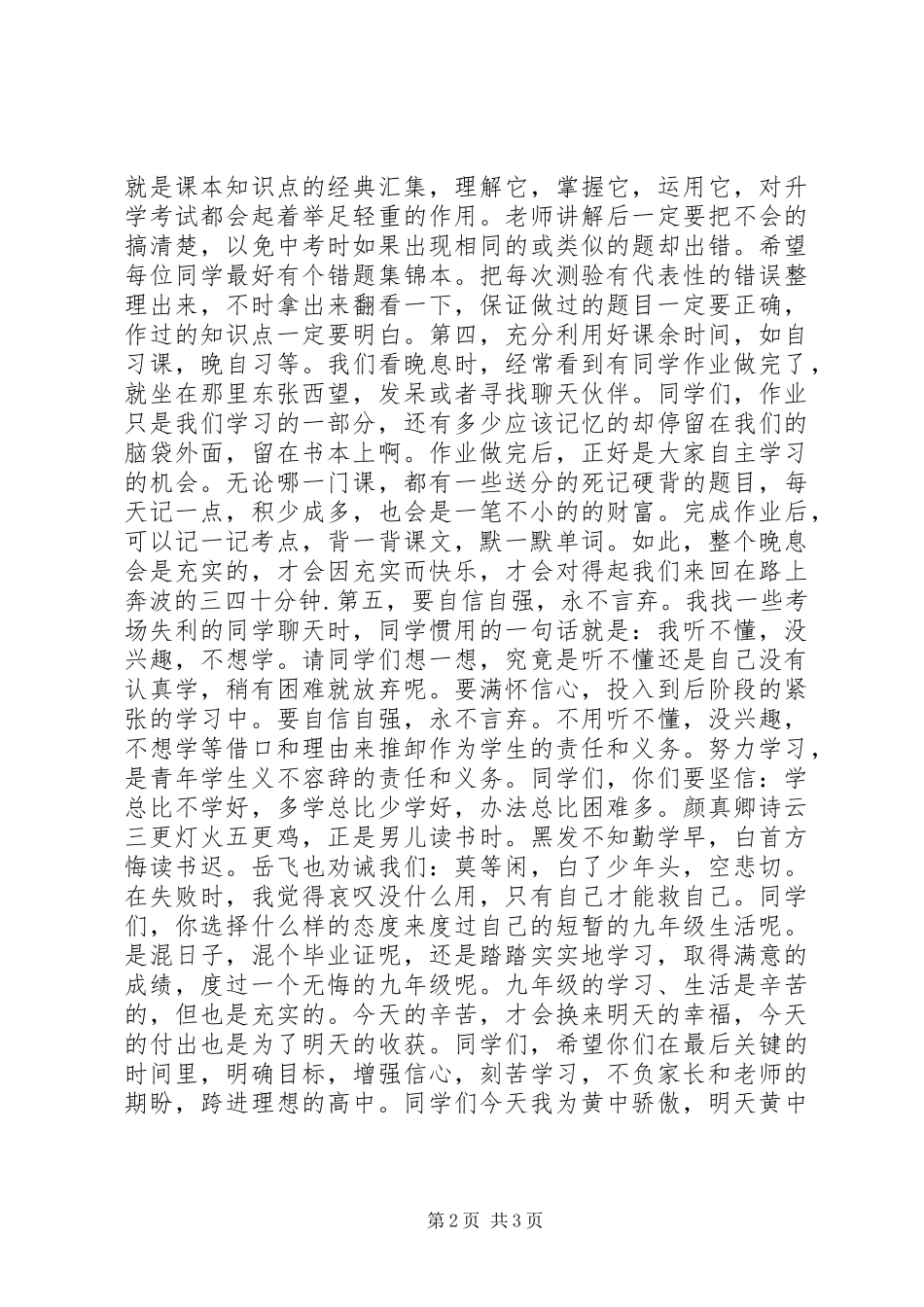 初三月考总结讲话_第2页
