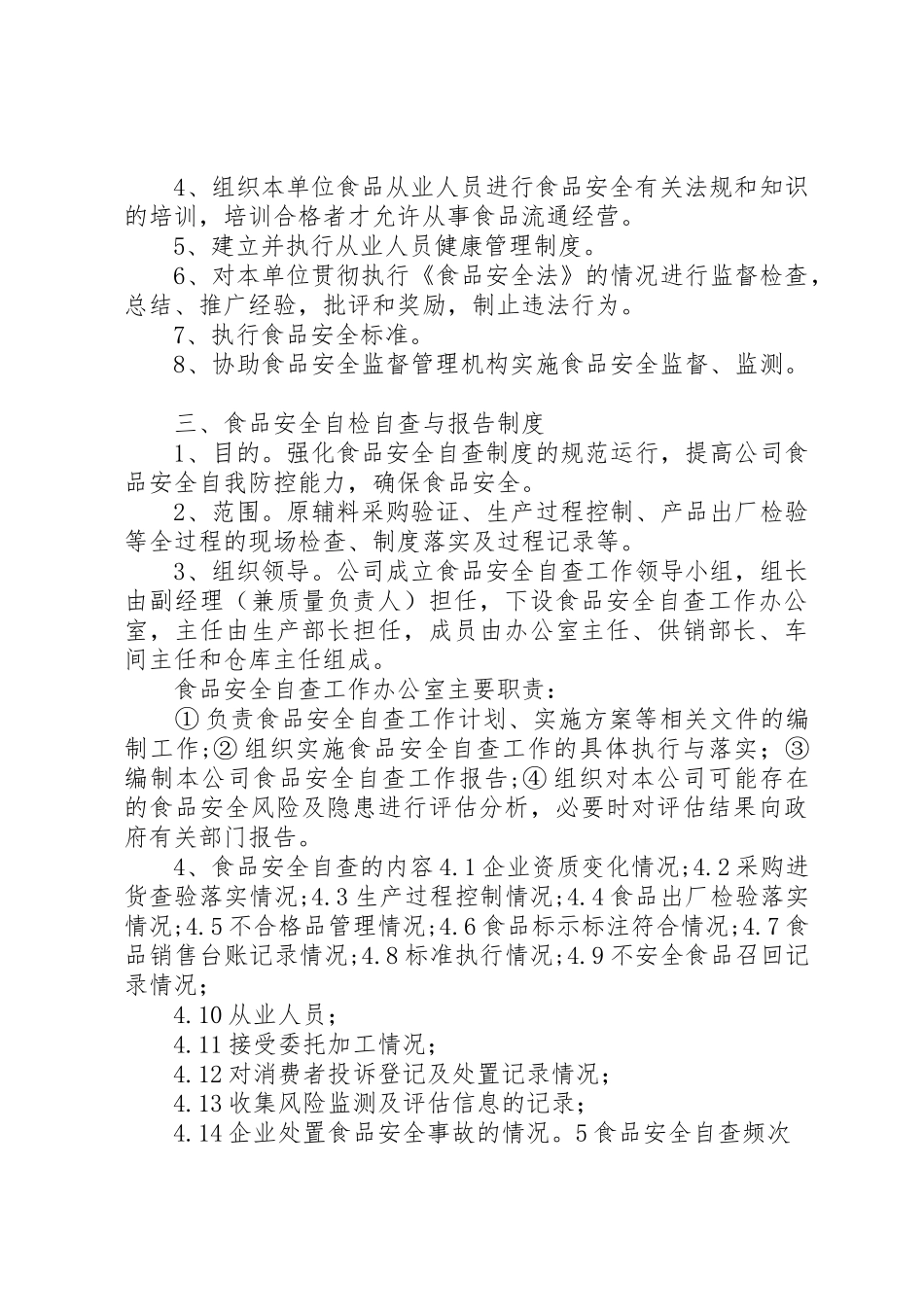 食品卫生安全规章规章制度 _第2页