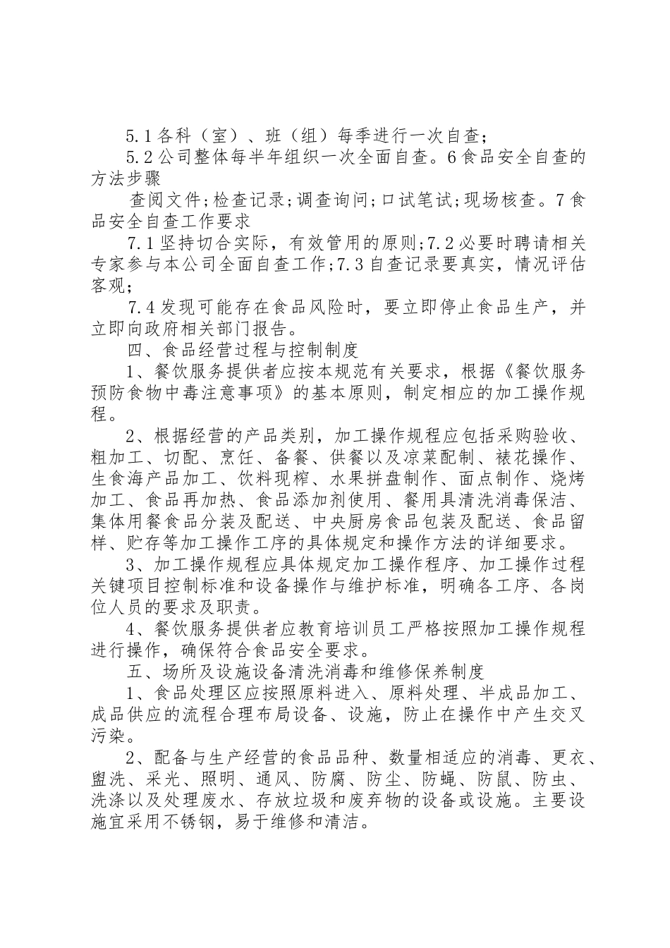 食品卫生安全规章规章制度 _第3页