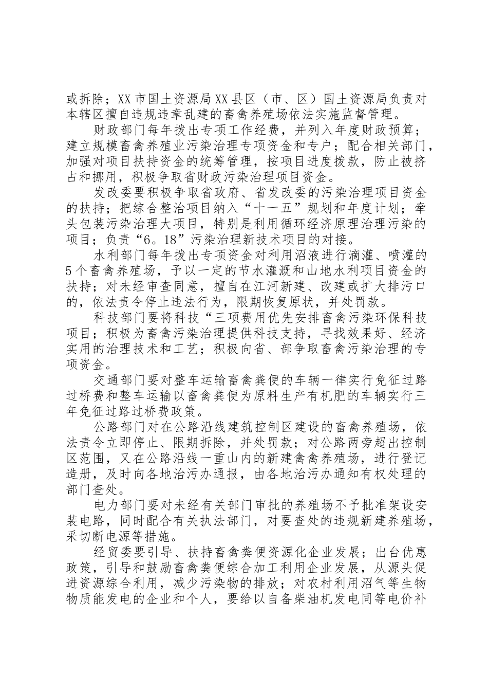 畜禽养殖业污染综合整治目标责任追究规章制度管理_第3页