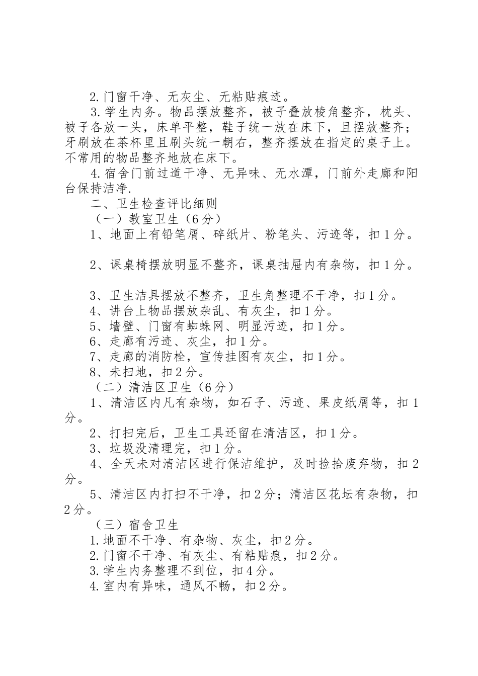 校园卫生检查评比规章制度细则_第2页