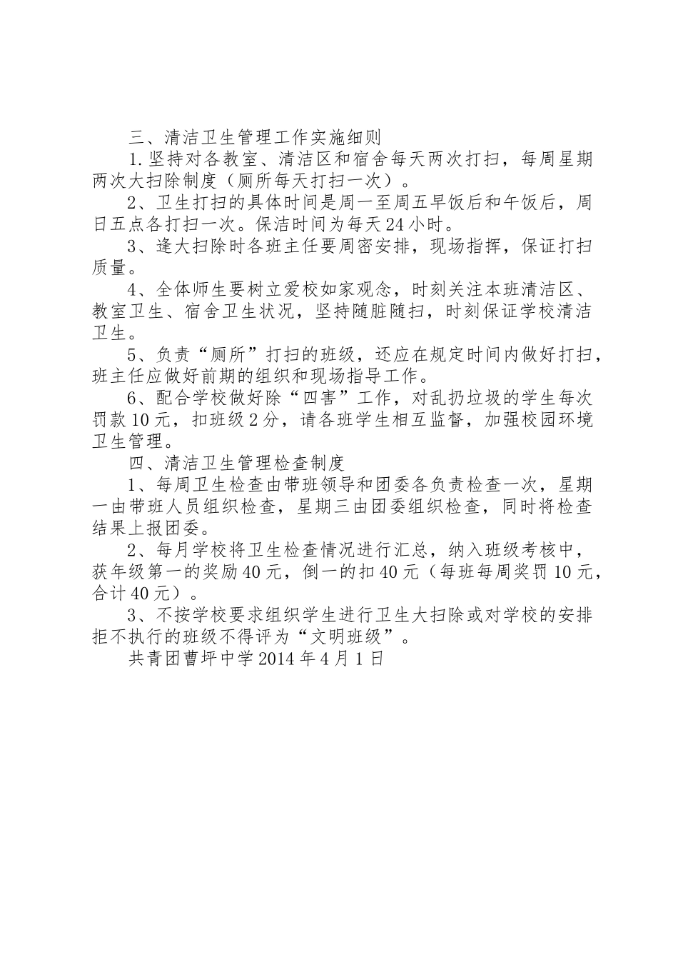校园卫生检查评比规章制度细则_第3页