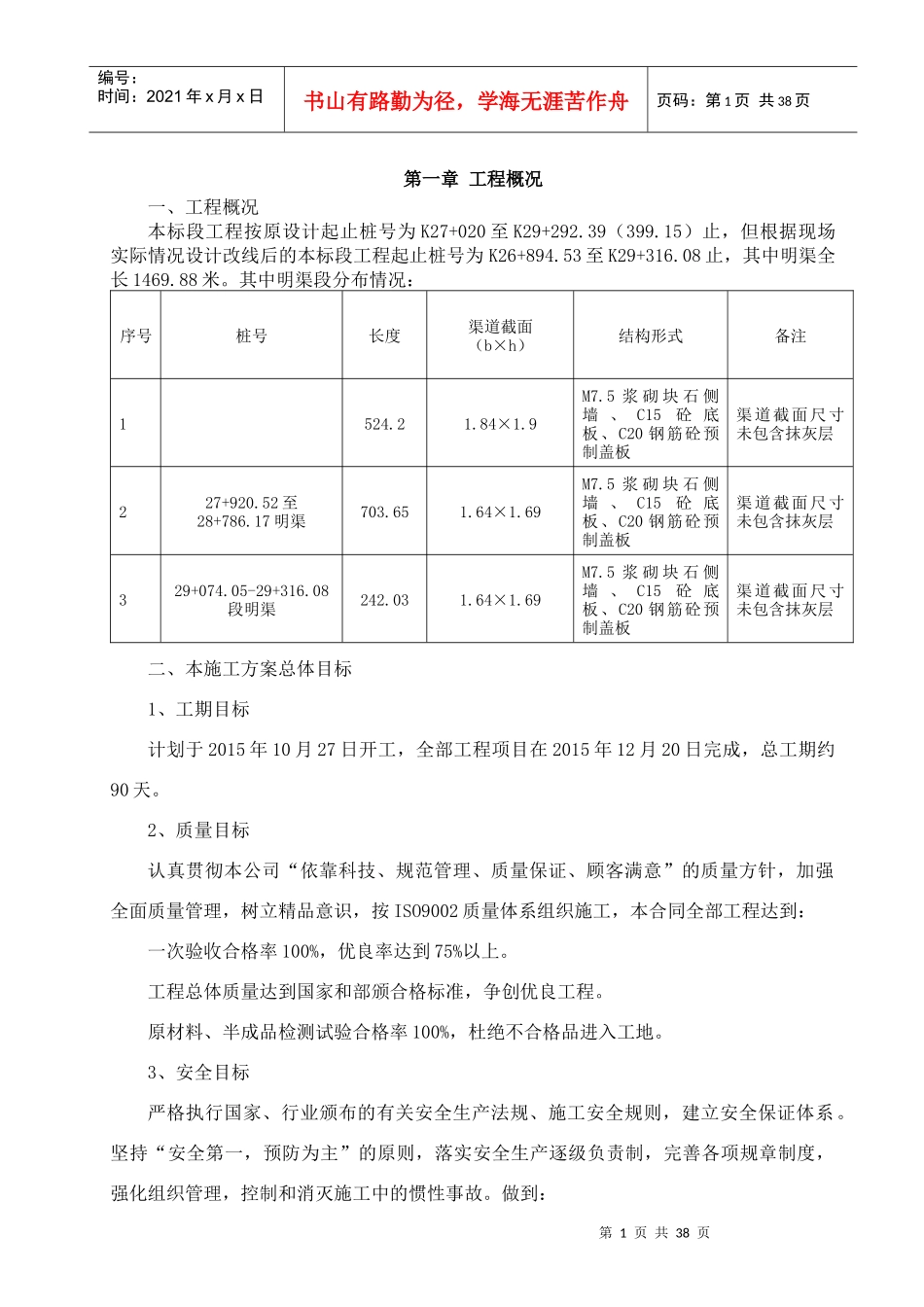 明渠施工方案培训资料_第2页