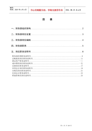 财务部架构与职责