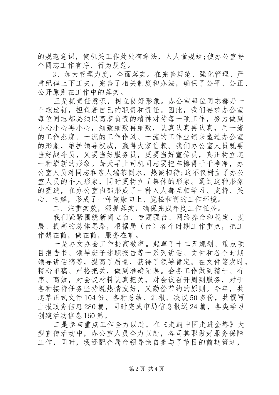 关于广电局主任履职工作总结_第2页