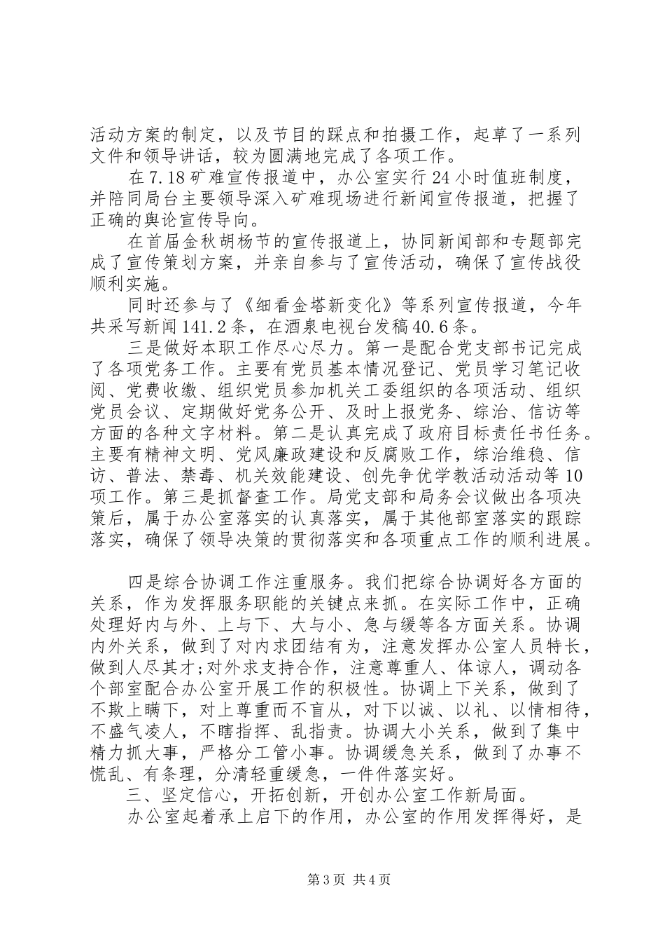 关于广电局主任履职工作总结_第3页