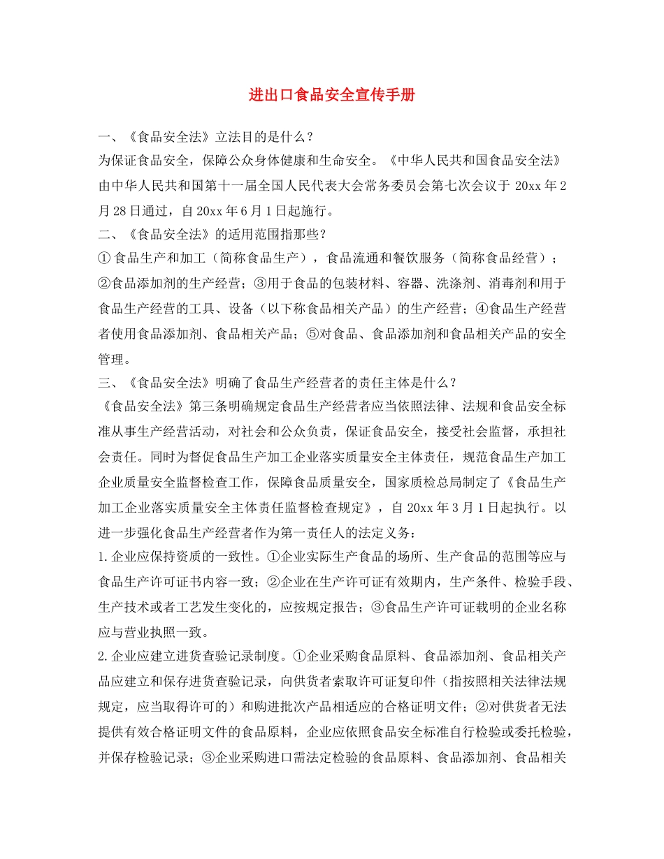 《安全文化》之进出口食品安全宣传手册 _第1页