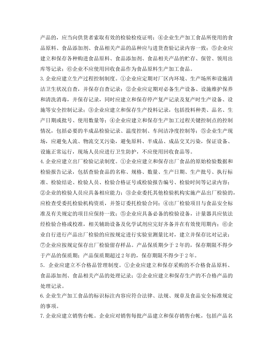 《安全文化》之进出口食品安全宣传手册 _第2页