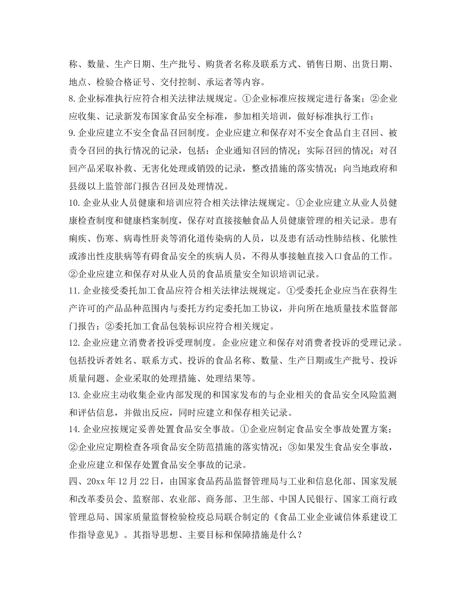 《安全文化》之进出口食品安全宣传手册 _第3页