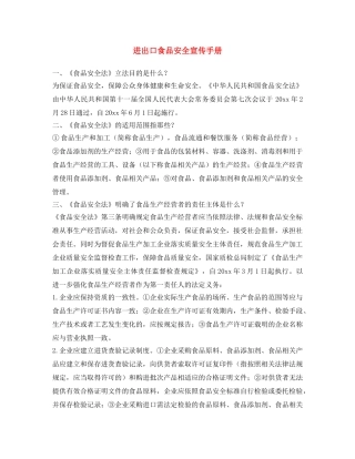 《安全文化》之进出口食品安全宣传手册 