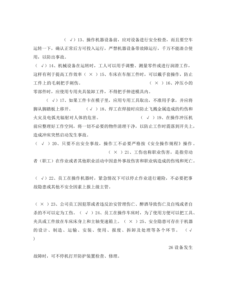 《安全教育》之企业安全生产知识试卷 _第2页