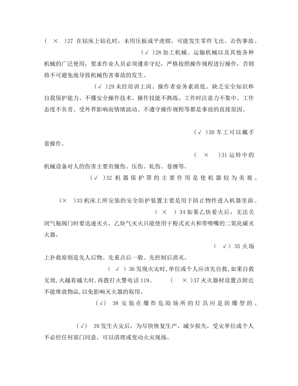 《安全教育》之企业安全生产知识试卷 _第3页