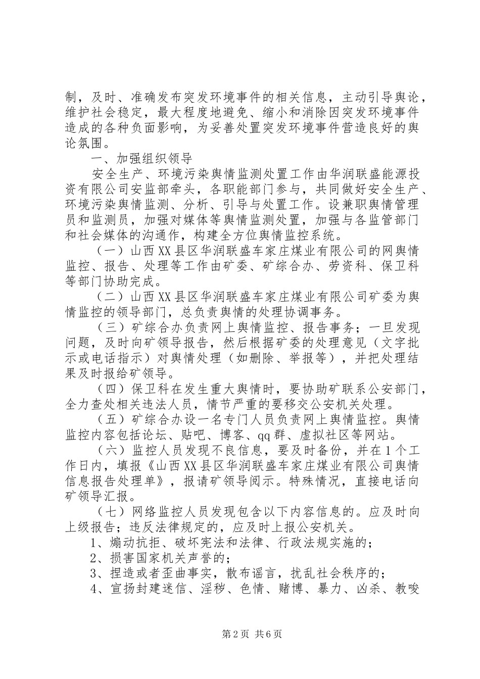 信用社(银行)舆情监测和报告规章制度 _第2页