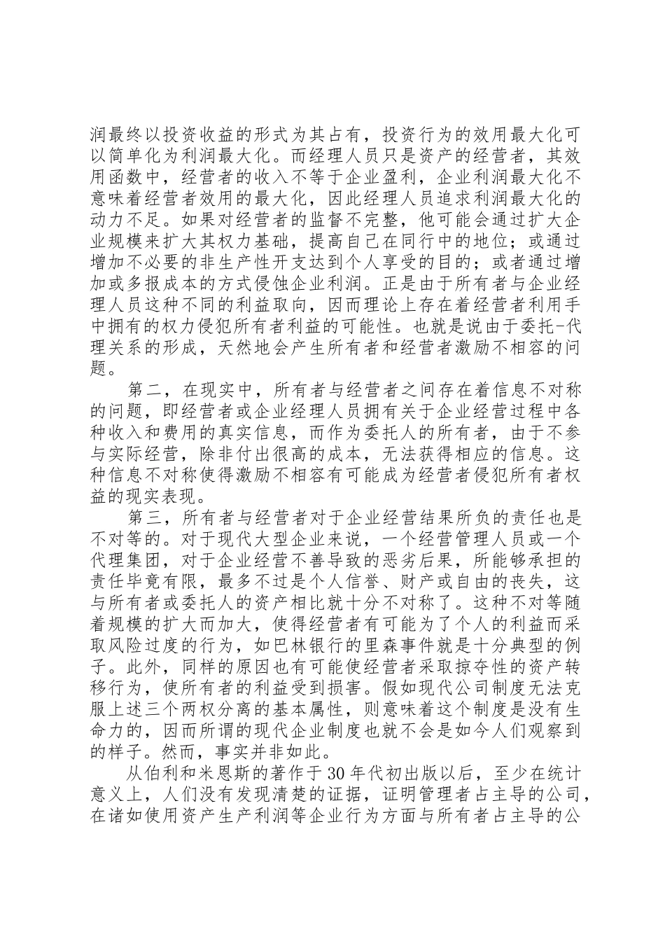 现代企业规章制度的内涵与国有企业改革方向[5篇模版]_第3页
