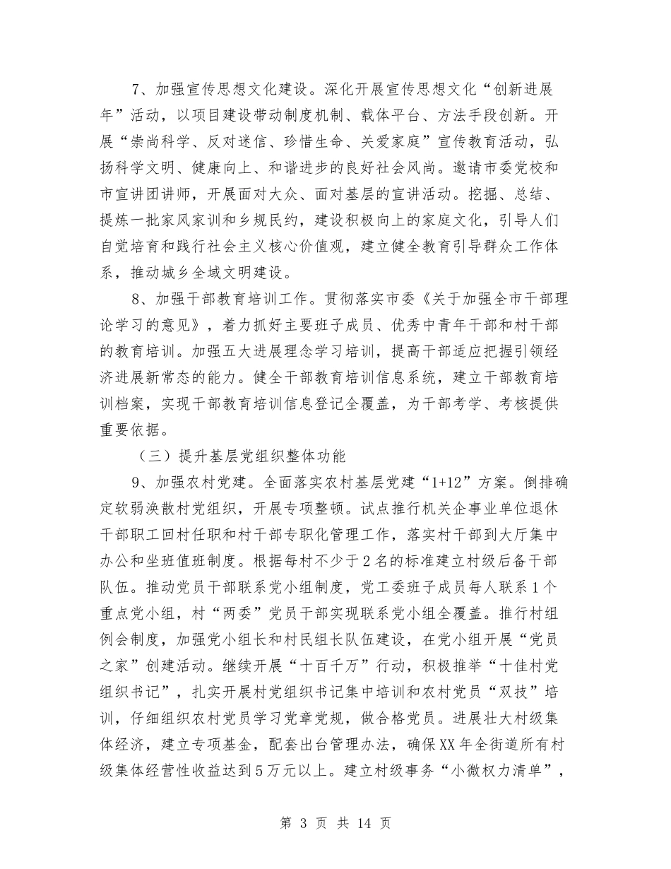 2024年街道党的建设工作意见与2024年街道农村指导员工作总结汇编_第3页