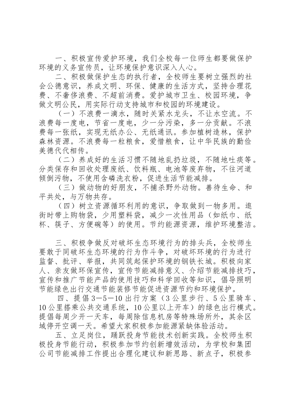 学校节能减排倡议书范文大全2篇_第2页