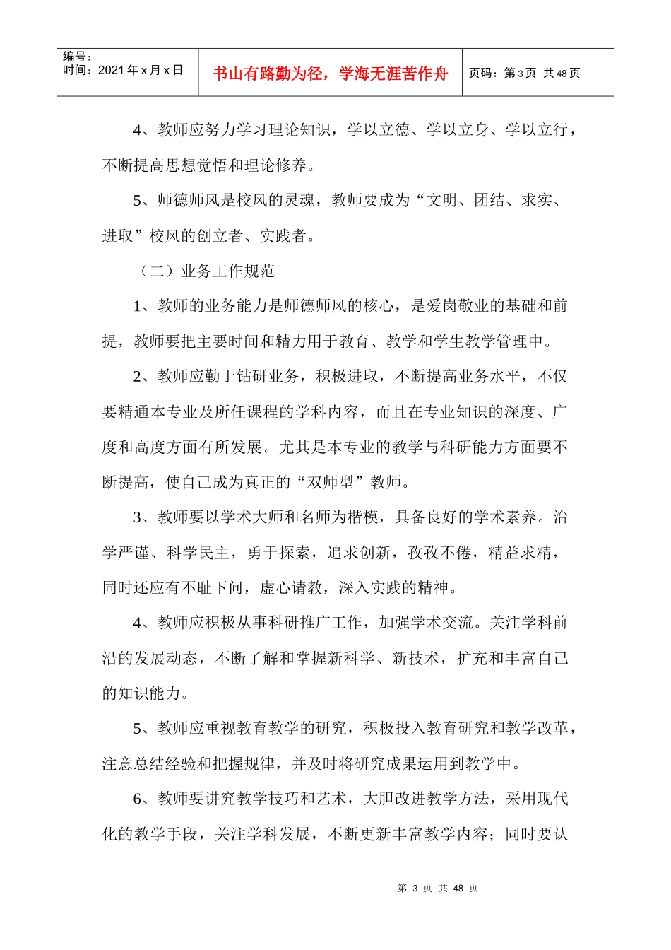 教师职业道德教育材料_第3页