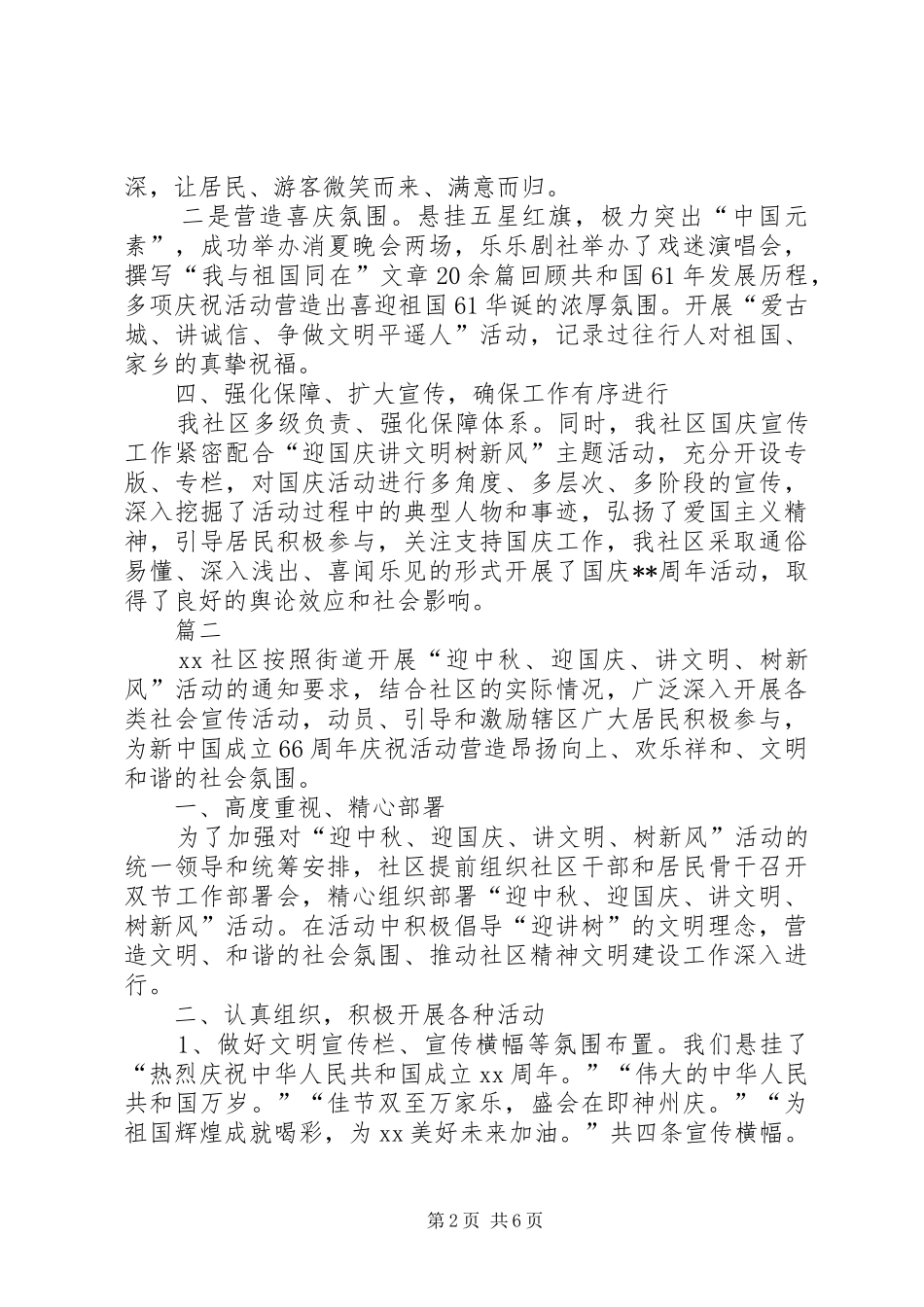 国庆节社区活动总结范文_第2页