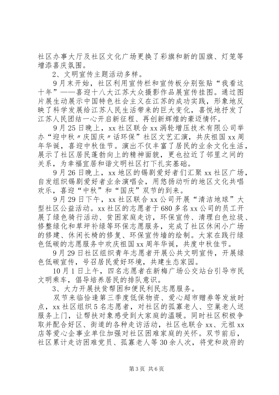 国庆节社区活动总结范文_第3页