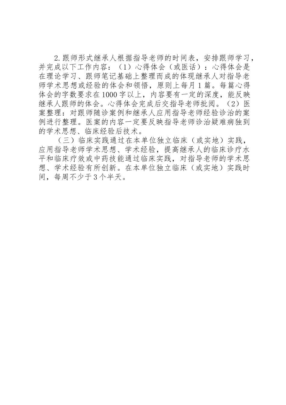 龙华医院名老中医工作室学习规章制度 _第2页