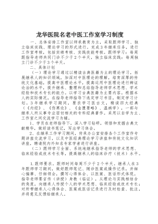 龙华医院名老中医工作室学习规章制度 
